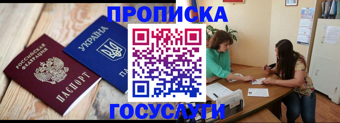 прописка для работы в Волчанске