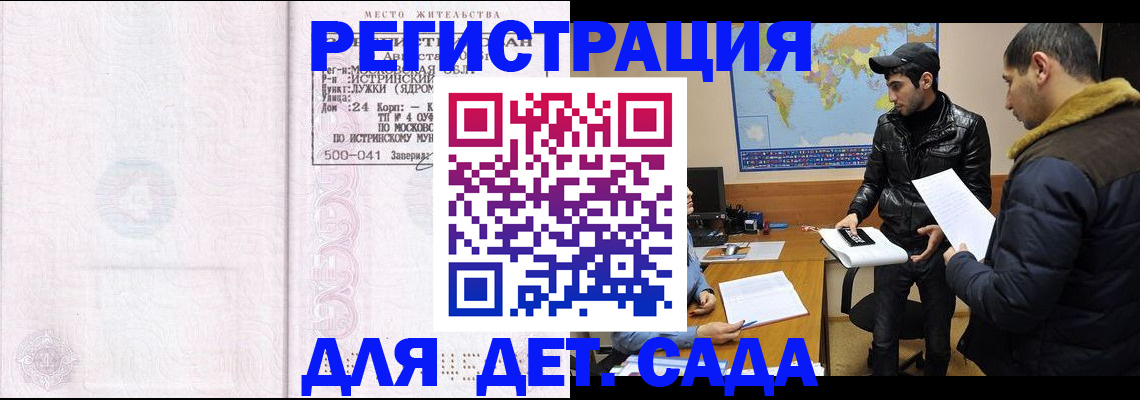 временная регистрация для школы в Волчанске