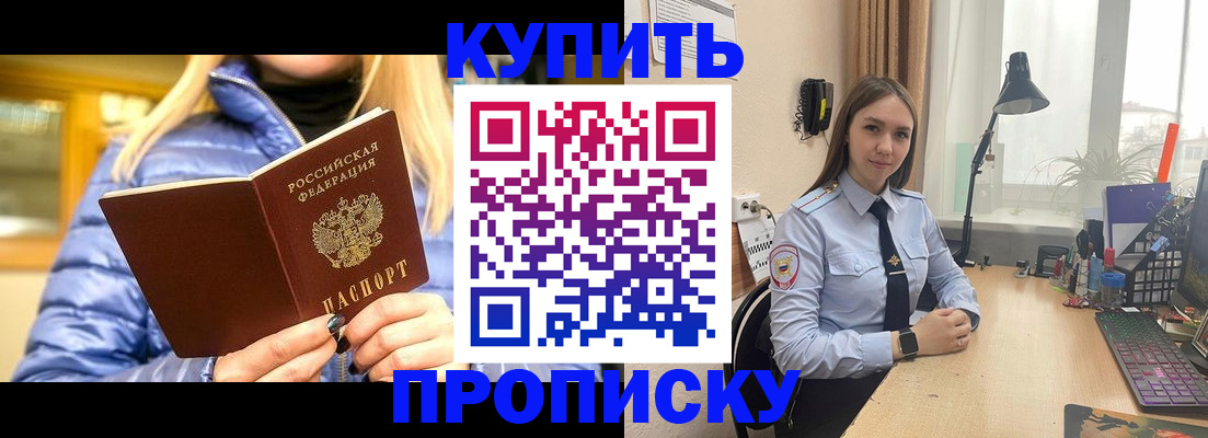 прописка ребенка в Волчанске
