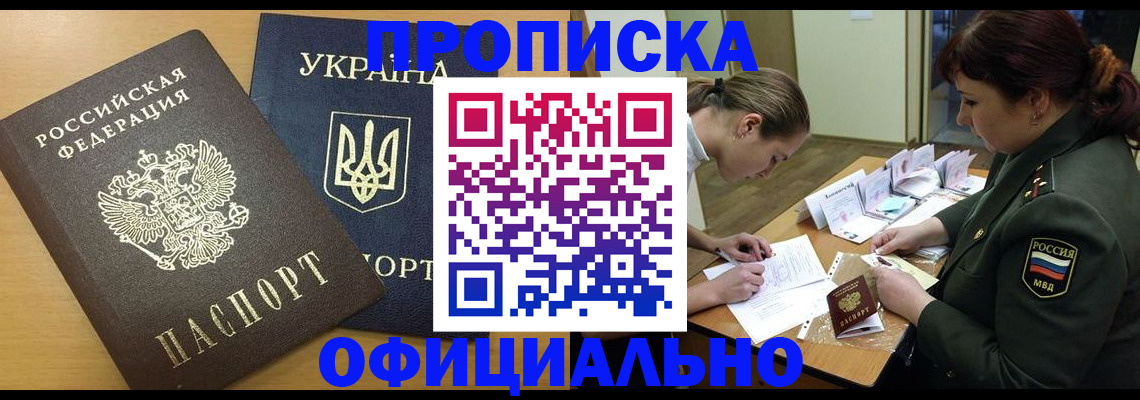 временная прописка в Волчанске