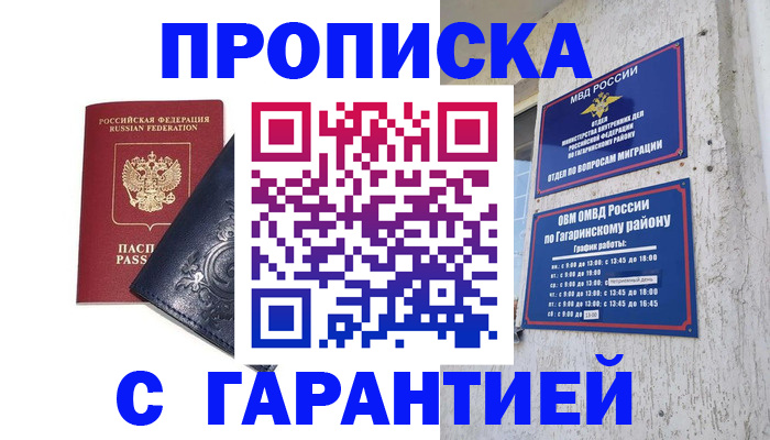 прописка ребенка в Волчанске